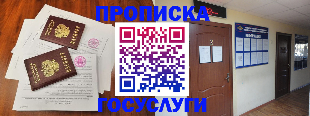 прописка законно в Вологде