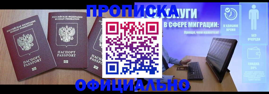прописка для кредита в Вологде