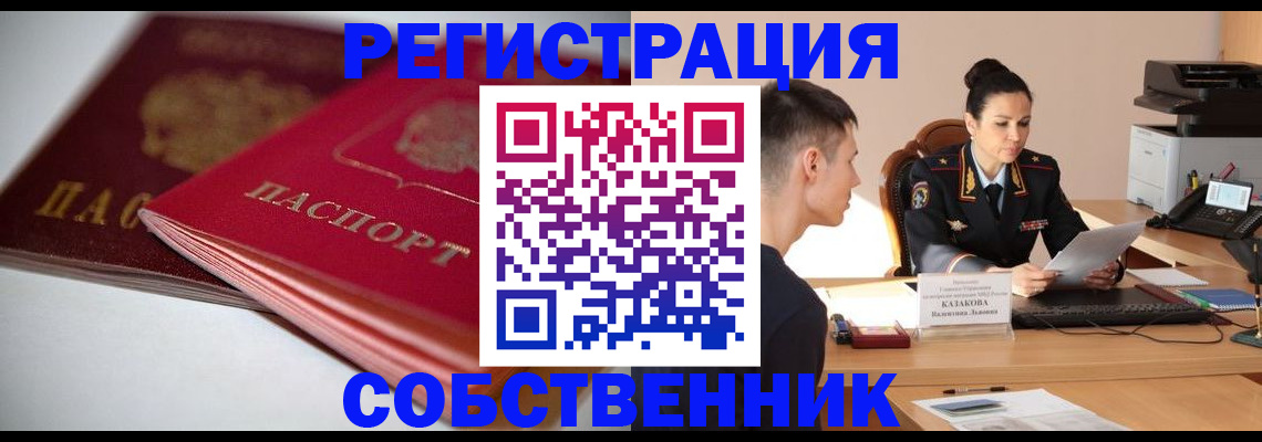 временная регистрация купить в Вологде